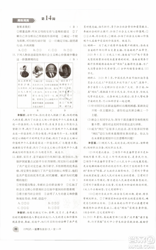 江西高校出版社2021日清周练九年级道德与法治人教版参考答案 江西高校出版社2021日清周练九年级道德与法治人教版参考答案