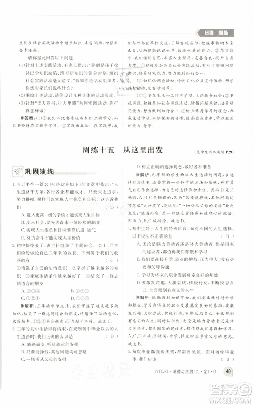 江西高校出版社2021日清周练九年级道德与法治人教版参考答案 江西高校出版社2021日清周练九年级道德与法治人教版参考答案
