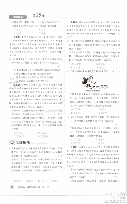 江西高校出版社2021日清周练九年级道德与法治人教版参考答案 江西高校出版社2021日清周练九年级道德与法治人教版参考答案