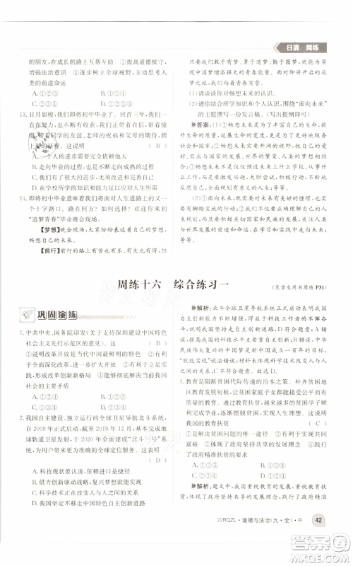 江西高校出版社2021日清周练九年级道德与法治人教版参考答案 江西高校出版社2021日清周练九年级道德与法治人教版参考答案