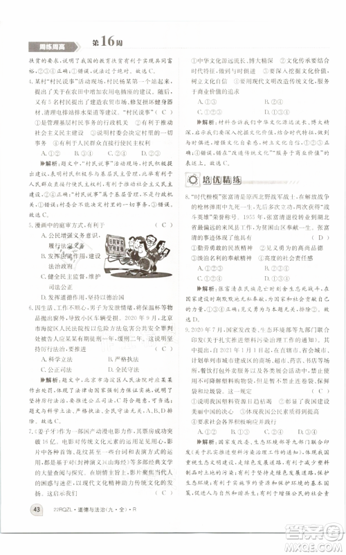 江西高校出版社2021日清周练九年级道德与法治人教版参考答案 江西高校出版社2021日清周练九年级道德与法治人教版参考答案