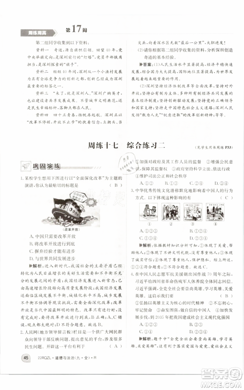江西高校出版社2021日清周练九年级道德与法治人教版参考答案 江西高校出版社2021日清周练九年级道德与法治人教版参考答案