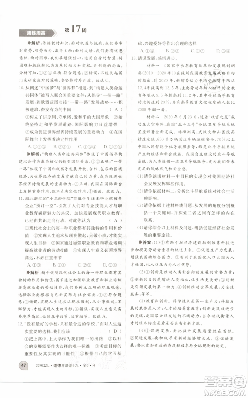 江西高校出版社2021日清周练九年级道德与法治人教版参考答案 江西高校出版社2021日清周练九年级道德与法治人教版参考答案