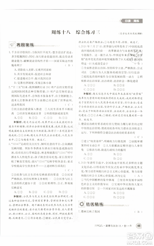 江西高校出版社2021日清周练九年级道德与法治人教版参考答案 江西高校出版社2021日清周练九年级道德与法治人教版参考答案
