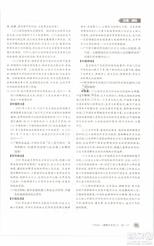 江西高校出版社2021日清周练九年级道德与法治人教版参考答案 江西高校出版社2021日清周练九年级道德与法治人教版参考答案