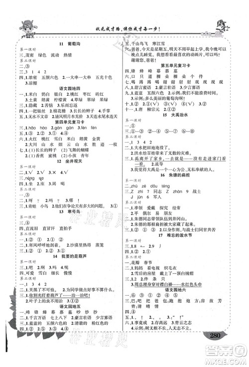 武汉出版社2021状元大课堂导学案标准本二年级语文上册人教版福建专版答案