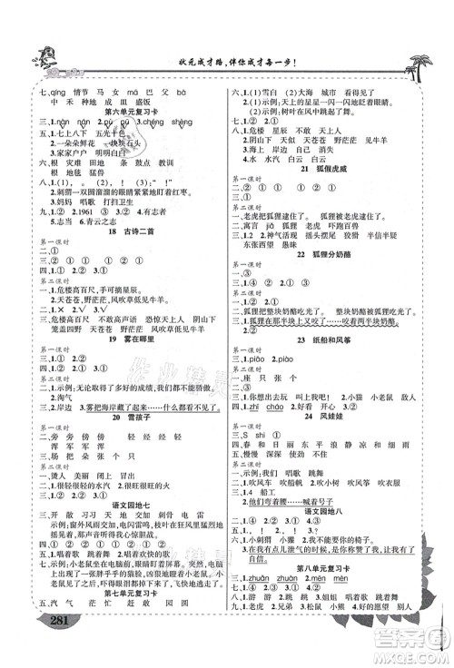 武汉出版社2021状元大课堂导学案标准本二年级语文上册人教版福建专版答案