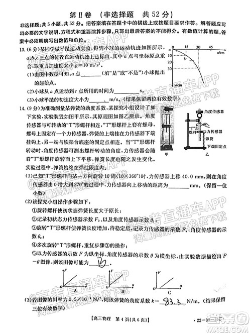 2022届内蒙古金太阳高三9月联考物理试题及答案 2022届内蒙古金太阳高三9月联考物理试题及答案