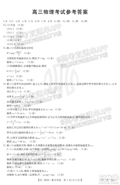 2022届内蒙古金太阳高三9月联考物理试题及答案 2022届内蒙古金太阳高三9月联考物理试题及答案