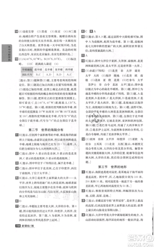 吉林人民出版社2021尖子生学案七年级上册地理湘教版参考答案