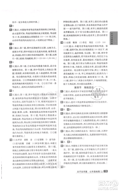 吉林人民出版社2021尖子生学案七年级上册地理湘教版参考答案 吉林人民出版社2021尖子生学案七年级上册地理湘教版参考答案