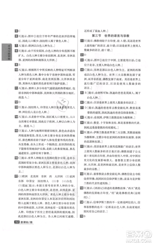 吉林人民出版社2021尖子生学案七年级上册地理湘教版参考答案