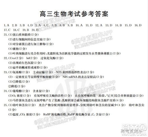 2022届内蒙古金太阳高三9月联考生物试题及答案 2022届内蒙古金太阳高三9月联考生物试题及答案