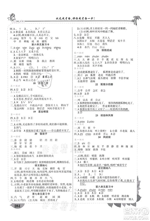 武汉出版社2021状元大课堂导学案标准本二年级语文上册人教版山西专版答案 武汉出版社2021状元大课堂导学案标准本二年级语文上册人教版山西专版答案