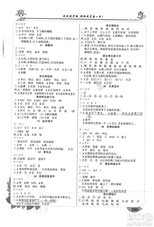 武汉出版社2021状元大课堂导学案标准本二年级语文上册人教版山西专版答案 武汉出版社2021状元大课堂导学案标准本二年级语文上册人教版山西专版答案