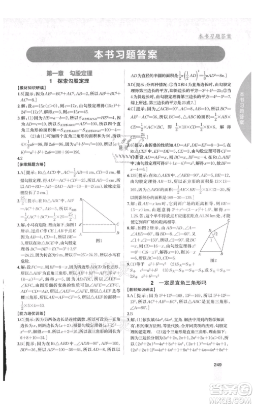 吉林人民出版社2021尖子生学案八年级上册数学北师大版参考答案 吉林人民出版社2021尖子生学案八年级上册数学北师大版参考答案