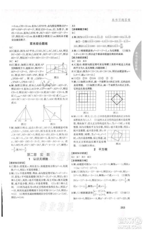 吉林人民出版社2021尖子生学案八年级上册数学北师大版参考答案 吉林人民出版社2021尖子生学案八年级上册数学北师大版参考答案