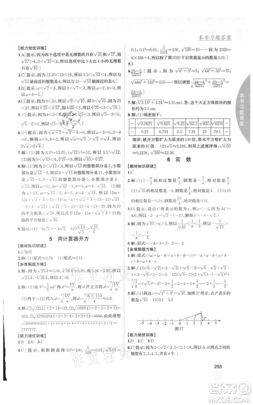吉林人民出版社2021尖子生学案八年级上册数学北师大版参考答案 吉林人民出版社2021尖子生学案八年级上册数学北师大版参考答案