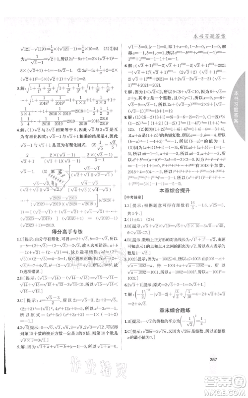 吉林人民出版社2021尖子生学案八年级上册数学北师大版参考答案