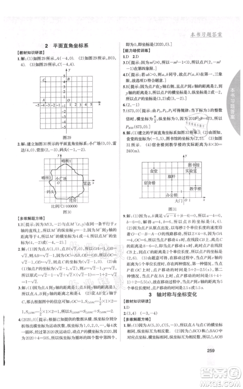吉林人民出版社2021尖子生学案八年级上册数学北师大版参考答案 吉林人民出版社2021尖子生学案八年级上册数学北师大版参考答案