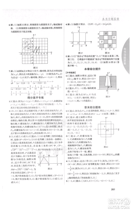 吉林人民出版社2021尖子生学案八年级上册数学北师大版参考答案 吉林人民出版社2021尖子生学案八年级上册数学北师大版参考答案