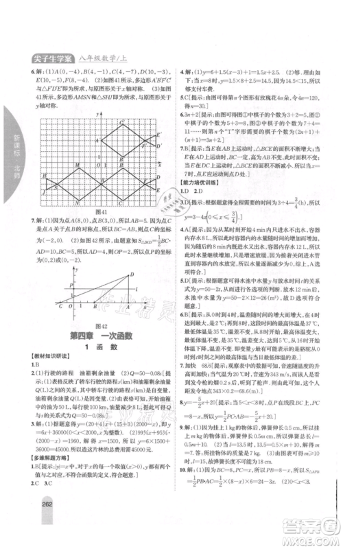 吉林人民出版社2021尖子生学案八年级上册数学北师大版参考答案 吉林人民出版社2021尖子生学案八年级上册数学北师大版参考答案