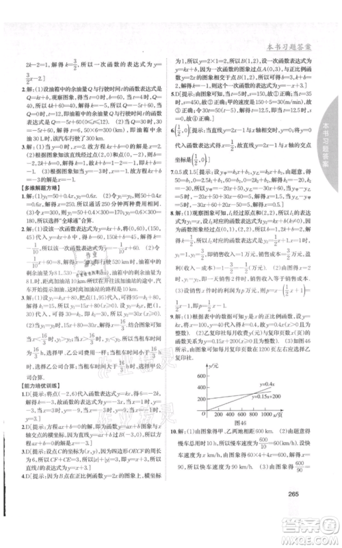 吉林人民出版社2021尖子生学案八年级上册数学北师大版参考答案 吉林人民出版社2021尖子生学案八年级上册数学北师大版参考答案