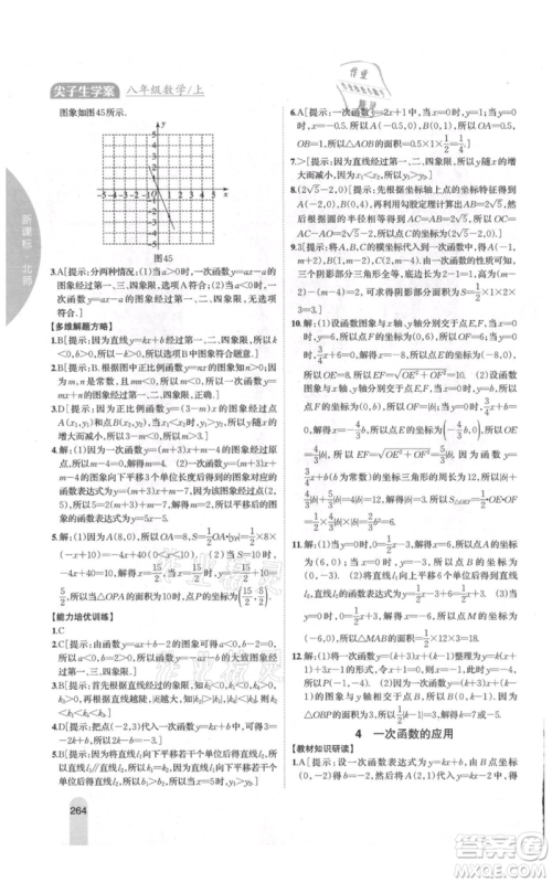 吉林人民出版社2021尖子生学案八年级上册数学北师大版参考答案 吉林人民出版社2021尖子生学案八年级上册数学北师大版参考答案