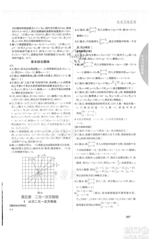 吉林人民出版社2021尖子生学案八年级上册数学北师大版参考答案 吉林人民出版社2021尖子生学案八年级上册数学北师大版参考答案