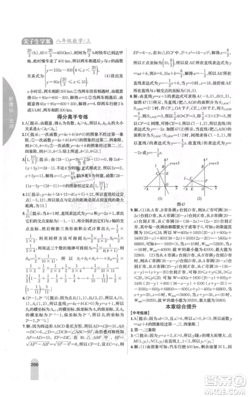 吉林人民出版社2021尖子生学案八年级上册数学北师大版参考答案 吉林人民出版社2021尖子生学案八年级上册数学北师大版参考答案