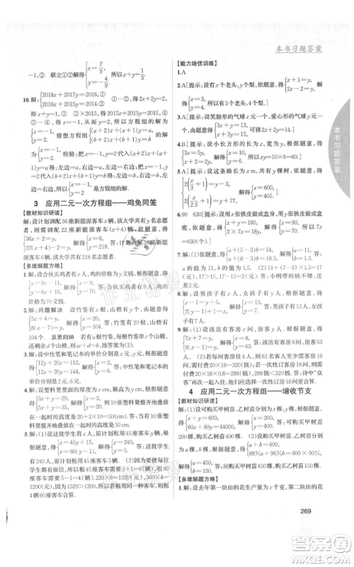 吉林人民出版社2021尖子生学案八年级上册数学北师大版参考答案 吉林人民出版社2021尖子生学案八年级上册数学北师大版参考答案