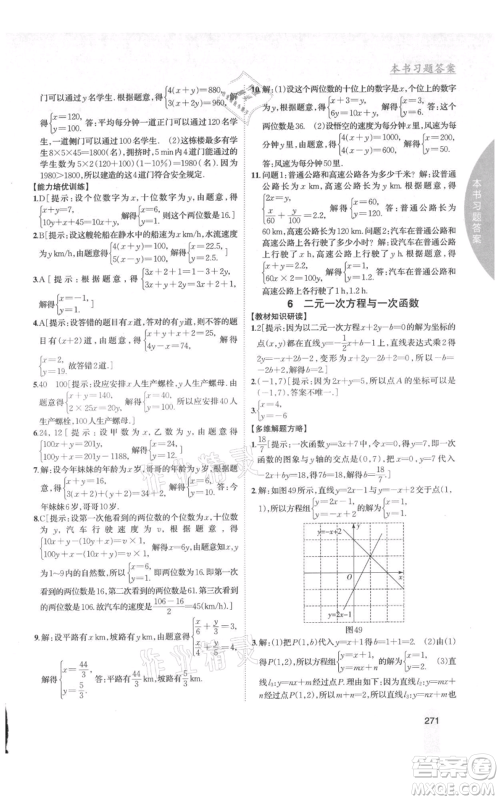 吉林人民出版社2021尖子生学案八年级上册数学北师大版参考答案