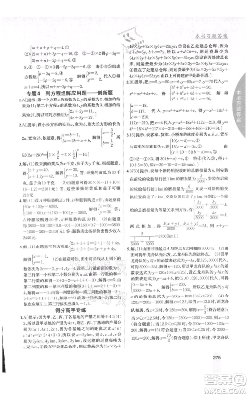 吉林人民出版社2021尖子生学案八年级上册数学北师大版参考答案 吉林人民出版社2021尖子生学案八年级上册数学北师大版参考答案
