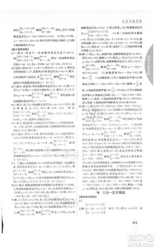 吉林人民出版社2021尖子生学案八年级上册数学北师大版参考答案 吉林人民出版社2021尖子生学案八年级上册数学北师大版参考答案