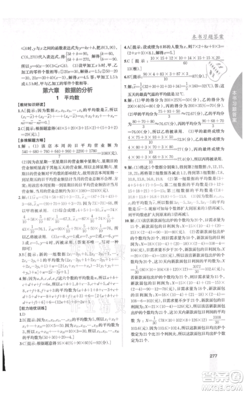 吉林人民出版社2021尖子生学案八年级上册数学北师大版参考答案 吉林人民出版社2021尖子生学案八年级上册数学北师大版参考答案