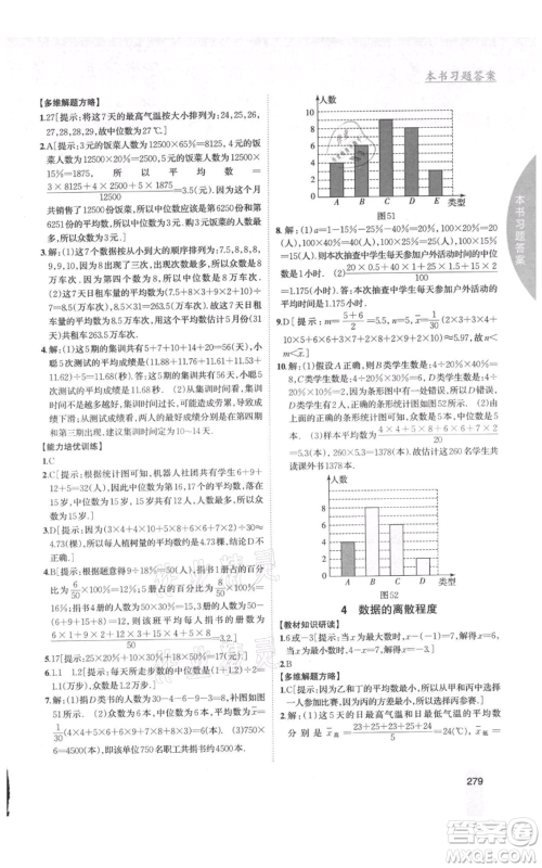 吉林人民出版社2021尖子生学案八年级上册数学北师大版参考答案