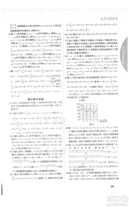 吉林人民出版社2021尖子生学案八年级上册数学北师大版参考答案
