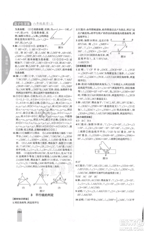 吉林人民出版社2021尖子生学案八年级上册数学北师大版参考答案 吉林人民出版社2021尖子生学案八年级上册数学北师大版参考答案