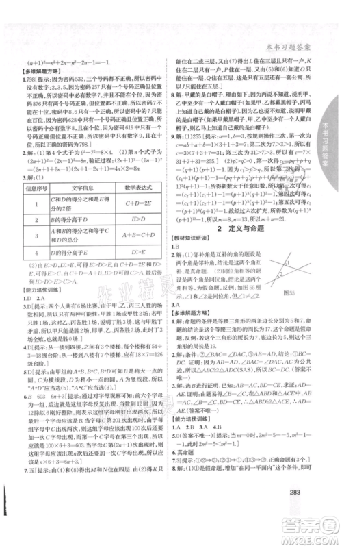 吉林人民出版社2021尖子生学案八年级上册数学北师大版参考答案 吉林人民出版社2021尖子生学案八年级上册数学北师大版参考答案