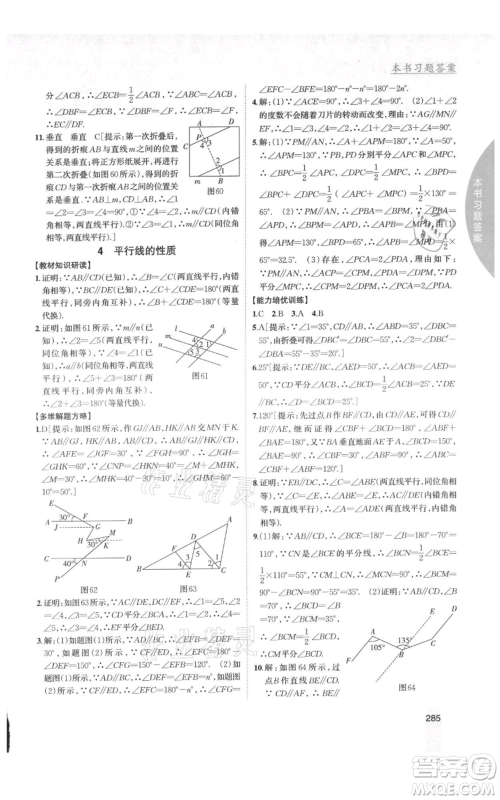 吉林人民出版社2021尖子生学案八年级上册数学北师大版参考答案 吉林人民出版社2021尖子生学案八年级上册数学北师大版参考答案