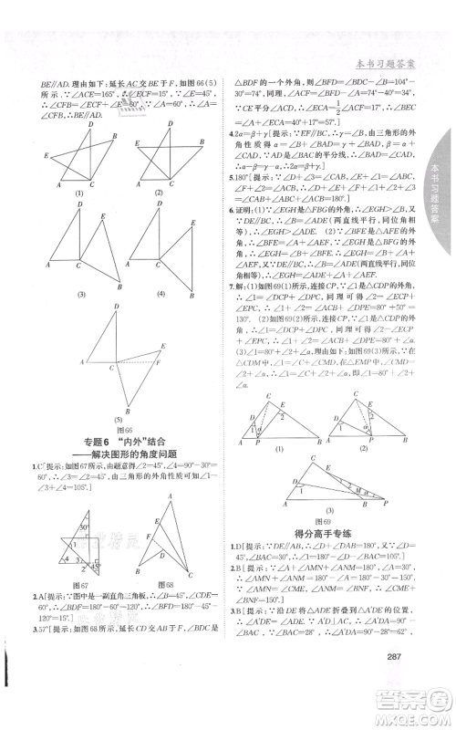 吉林人民出版社2021尖子生学案八年级上册数学北师大版参考答案 吉林人民出版社2021尖子生学案八年级上册数学北师大版参考答案