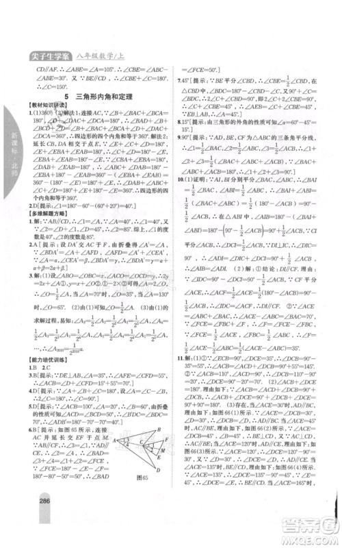 吉林人民出版社2021尖子生学案八年级上册数学北师大版参考答案 吉林人民出版社2021尖子生学案八年级上册数学北师大版参考答案