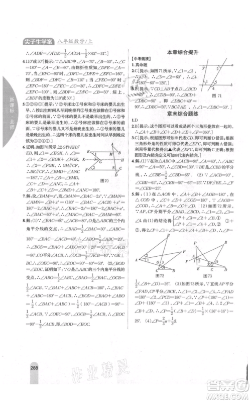 吉林人民出版社2021尖子生学案八年级上册数学北师大版参考答案 吉林人民出版社2021尖子生学案八年级上册数学北师大版参考答案