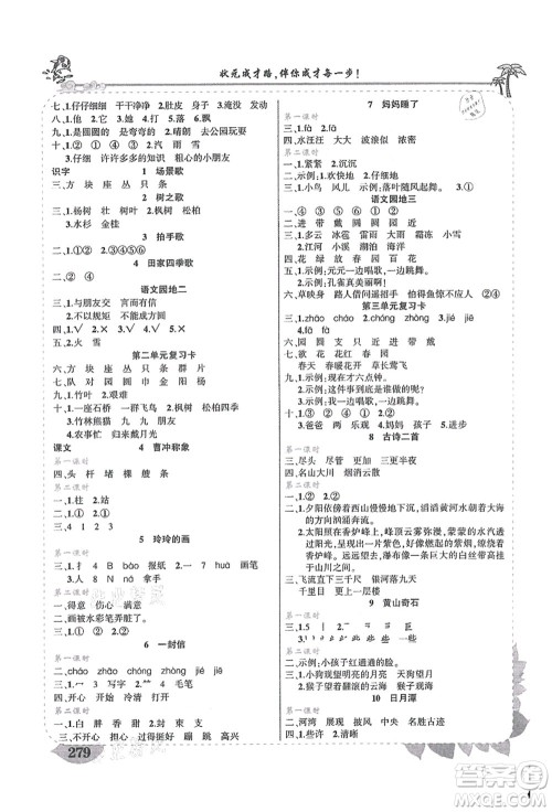 吉林教育出版社2021状元大课堂导学案标准本二年级语文上册人教版湖南专版答案