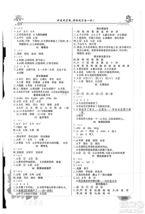 吉林教育出版社2021状元大课堂导学案标准本二年级语文上册人教版湖南专版答案 吉林教育出版社2021状元大课堂导学案标准本二年级语文上册人教版湖南专版答案