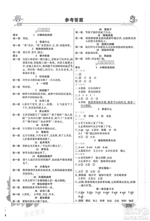 吉林教育出版社2021状元大课堂导学案标准本二年级语文上册人教版湖南专版答案 吉林教育出版社2021状元大课堂导学案标准本二年级语文上册人教版湖南专版答案