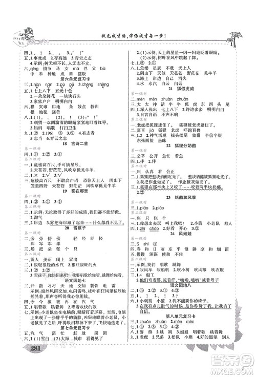 吉林教育出版社2021状元大课堂导学案标准本二年级语文上册人教版湖南专版答案 吉林教育出版社2021状元大课堂导学案标准本二年级语文上册人教版湖南专版答案