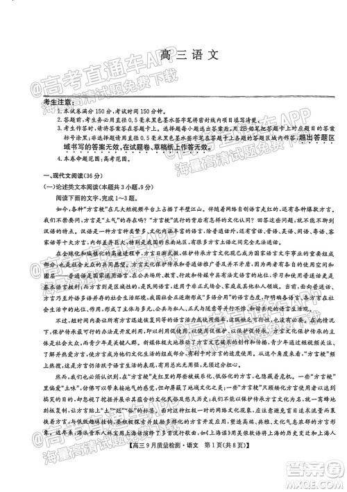 2022届河南九师联盟高三9月联考语文试题及答案 2022届河南九师联盟高三9月联考语文试题及答案