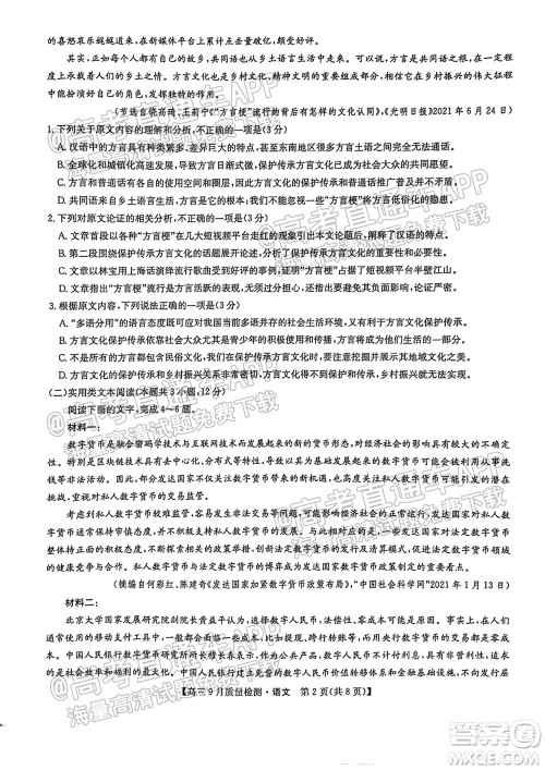 2022届河南九师联盟高三9月联考语文试题及答案 2022届河南九师联盟高三9月联考语文试题及答案