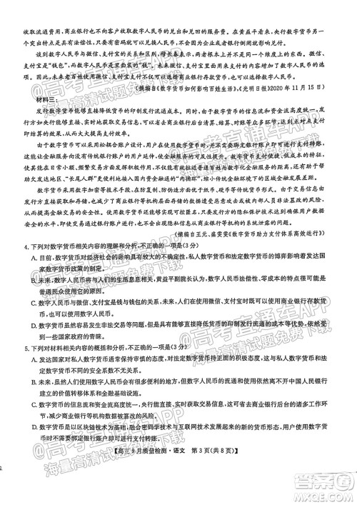 2022届河南九师联盟高三9月联考语文试题及答案 2022届河南九师联盟高三9月联考语文试题及答案